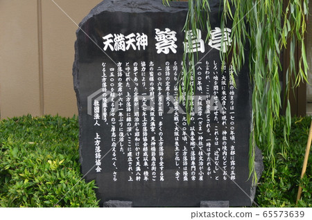 A stone monument of "Tenman Tenjin Shigemoritei" (Kamibashi 2-chome, Kita-ku, Osaka City, Osaka Prefecture) 65573639