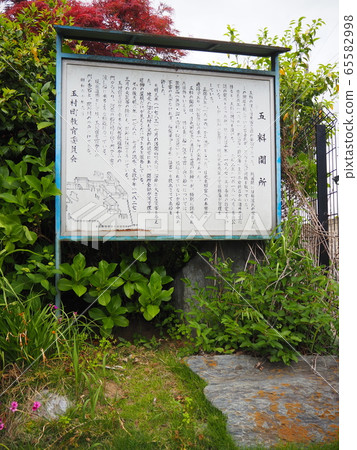 Goryoseki Ruins 65582998
