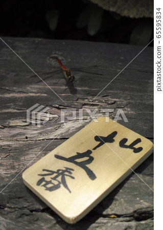 A tag waiting for green onion soba at Ouchijuku A tag waiting for green onion soba at Ouchijuku 65595834