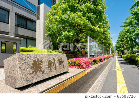 東京都千代田區霞關法院 東京都千代田區霞關法院 65598726