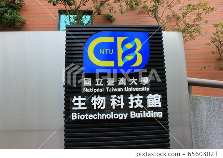 Taiwan University Biotechnology Museum 65603021