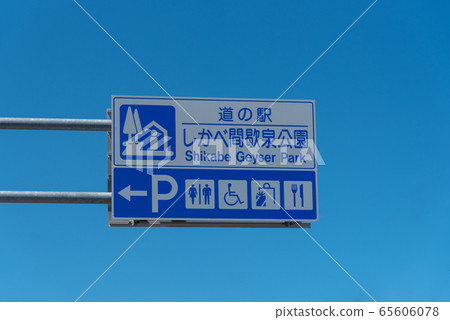 路站Shikama Yusen公園 路站Shikama Yusen公園 65606078