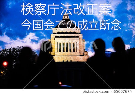 日本東京城市景觀檢察官辦公室修正法在本屆國會會議上放棄設立機構 65607674