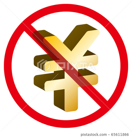 日元符號和禁止標記 65611866