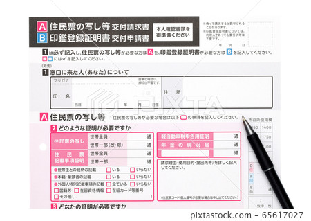 居民證明書申請表發票 65617027