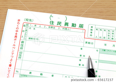 註冊變更通知 註冊變更通知 65617237