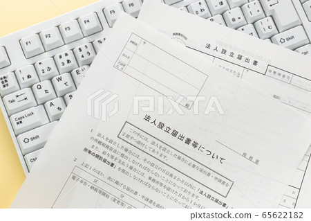 法人成立通知書 65622182