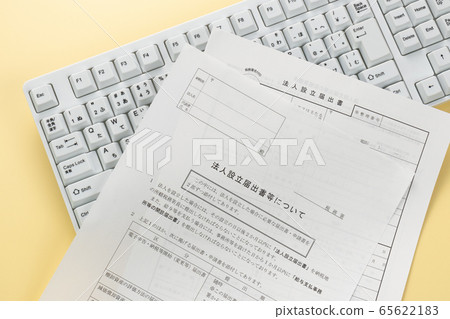 Corporation establishment notification form 65622183