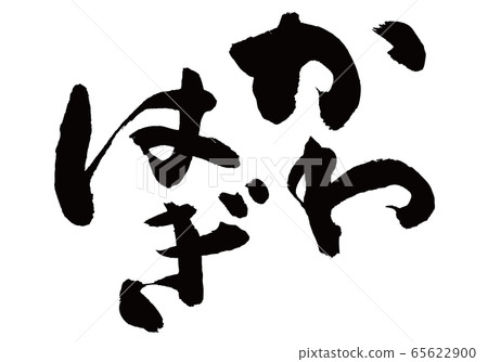 Kawahagi salmon brush character 65622900