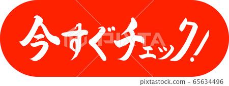 Calligraphy: Check it out now! -Design Capsule-02 Zhu 65634496