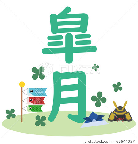 Koinobori, Kabuto and Satsuki characters Koinobori, Kabuto and Satsuki characters 65644057