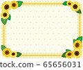  Sunflower frame (yellow) 65656031