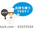 外賣廚師 65659584