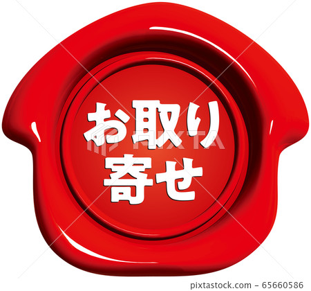 矢量圖形透明的房子形封蠟背景 65660586