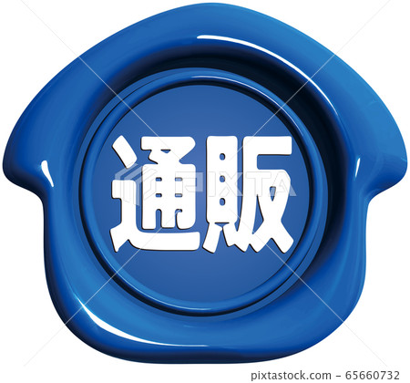 矢量圖形透明的房子形封蠟背景 矢量圖形透明的房子形封蠟背景 65660732