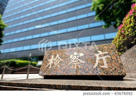 Kasumigaseki Public Prosecutor's Office and Fair Trade Commission, Chiyoda-ku, Tokyo 65676092
