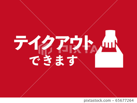 外賣標誌5 65677264