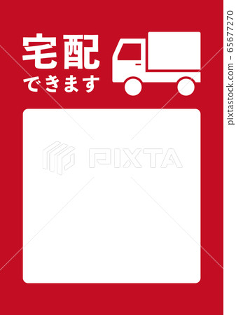 送貨上門標誌3 送貨上門標誌3 65677270