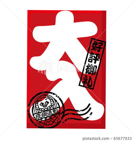 Amabier Illustration Hanko Large Bag 65677833