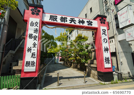 服部天神 65690770