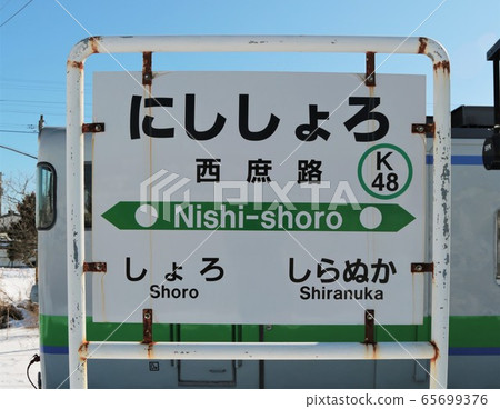 Western Route Train Station (JR Hokkaido · Nemu Omori Line) Western Route Train Station (JR Hokkaido · Nemu Omori Line) 65699376