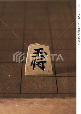 將棋的作品 65700949