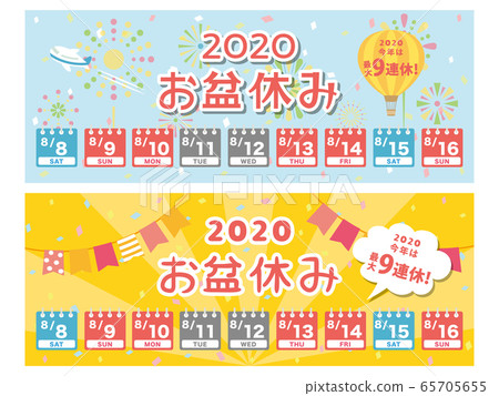 2020 Obon Holiday Banner Material Set 65705655
