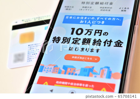 在智能手機上在線申請100,000日元的特殊固定收益 在智能手機上在線申請100,000日元的特殊固定收益 65708141