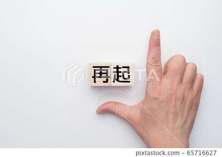 圖像重啟 65716627