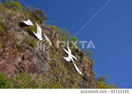 從Daikoyama天文台眺望有大小標誌的懸崖 65721530