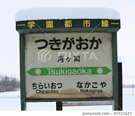 前高岡站（JR北海道/學園東線） 65721633