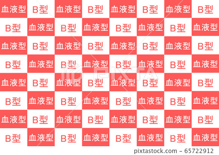 B型背景血 B型背景血 65722912