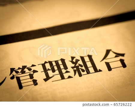 “管理聯盟”標題 65726222