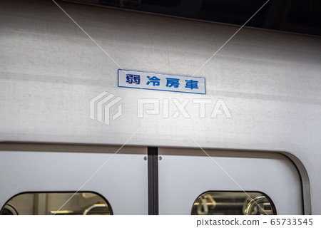 火車“弱空調車”符號 火車“弱空調車”符號 65733545