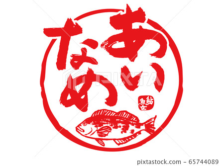 Ainame Ayu魚女人刷字符水彩畫 65744089