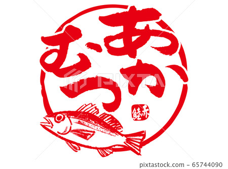 Red bream Akamutu brush character watercolor painting Red bream Akamutu brush character watercolor painting 65744090
