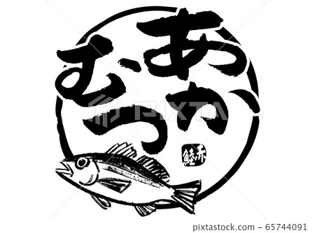 Red bream Akamutu brush character watercolor painting Red bream Akamutu brush character watercolor painting 65744091