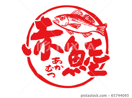 Red bream Akamutu brush character watercolor painting Red bream Akamutu brush character watercolor painting 65744093