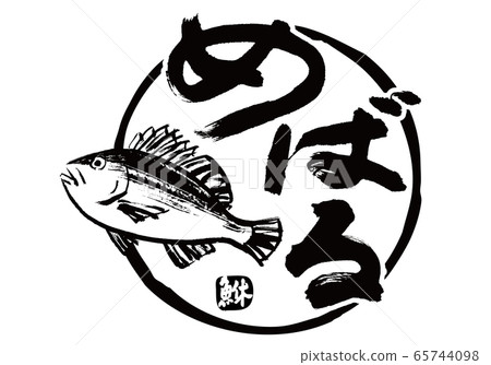 三文魚Mebaru書法水彩 65744098