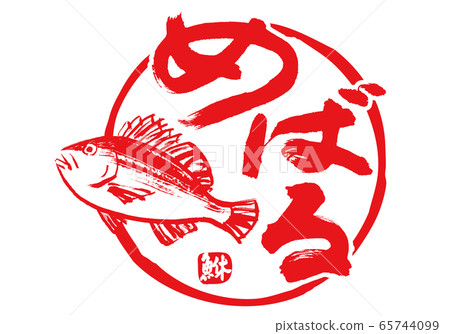 三文魚Mebaru書法水彩 65744099