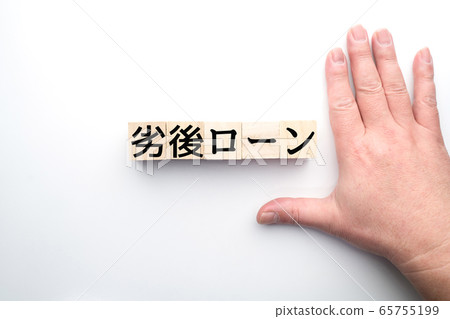 圖像次級貸款 65755199