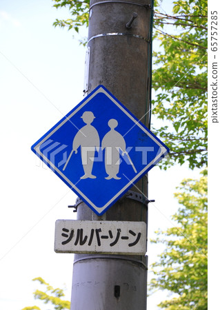 Silver zone sign 65757285