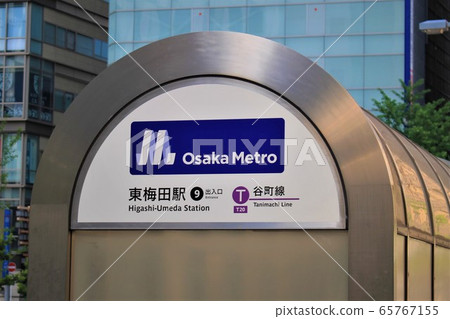 大阪地鐵東梅田站 65767155
