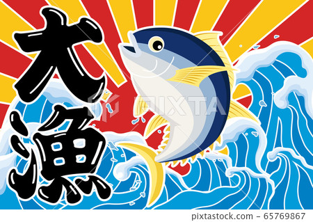 Tuna Big Catch Flag Stock Illustration