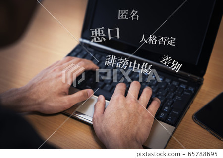 互聯網誹謗圖片 65788695