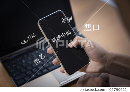 Internet slander image 65790621