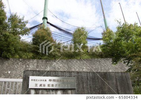 早稻田事業所 早稻田事業所 65804334