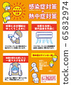 預防傳染病和中暑的啟示插圖 預防傳染病和中暑的啟示插圖 65832974
