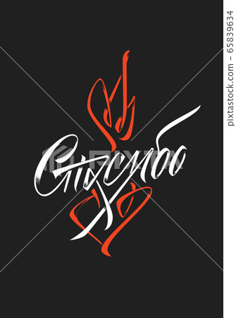Thank you lettering Thank you lettering 65839634