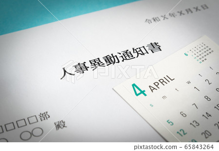 Change Appointment Personnel Change Notification Business April Change Appointment Personnel Change Notification Business April 65843264